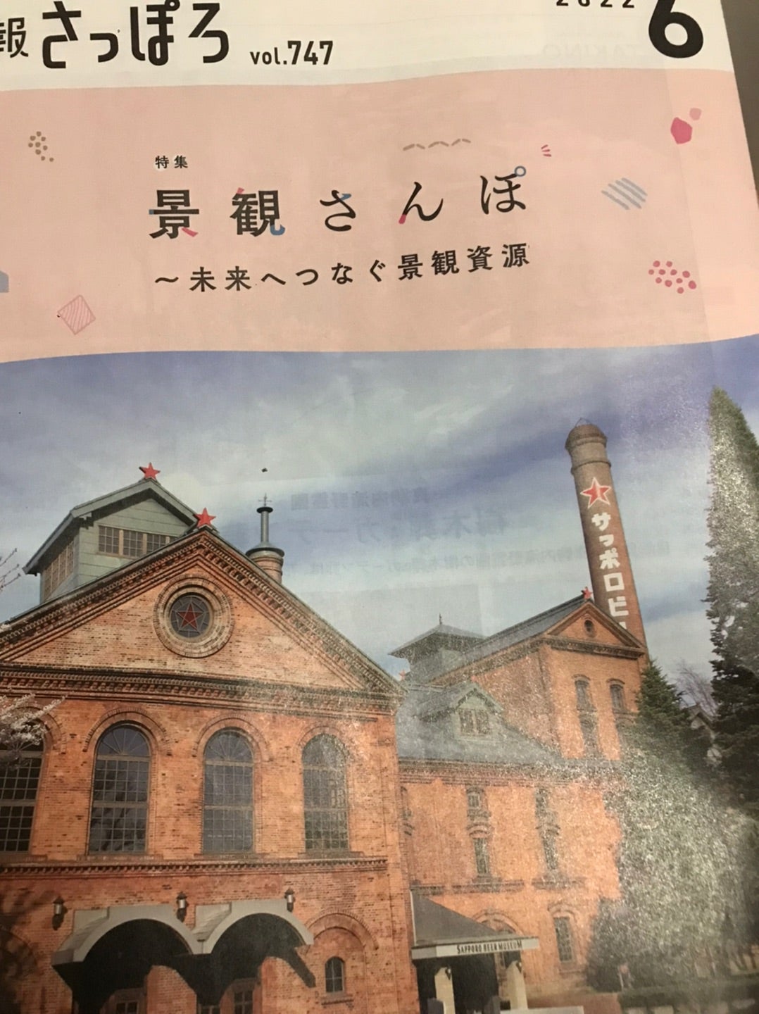 札幌市制100周年記念式典 NEXT 100YEARS KICK OFF FES. | 懸賞 