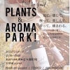 【イベント】PLANTS　＆　AROMAPARK！の画像