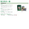 強力防水一番 販売 日本特殊塗料 浸透性防水材の画像