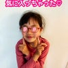8歳長女ちゃんメガネデビューの画像