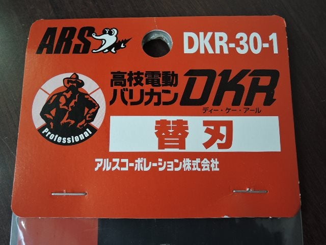 ARS 高枝電動バリカン DKR用替刃 DKR-30-1