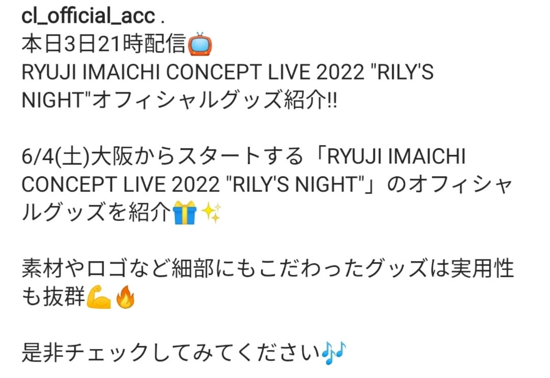 今市隆二『LIVE 2022 RILY'S NIGHT』オフィシャルグッズ紹介 | 三代目 