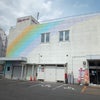 虹のマーケットの画像