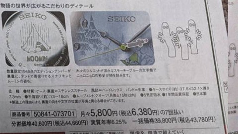 森の旅人 スナフキン時計 | スナフキン生活