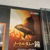 ノートルダムの鐘 まとめ@KAAT（神奈川芸術劇場）の画像