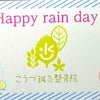 雨の日イベント開催中☔️の画像