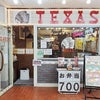 Texasステーキ　武蔵関店の画像