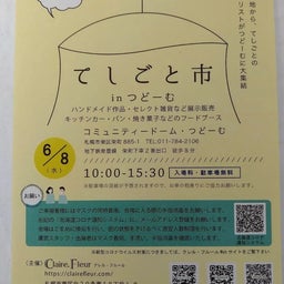 画像 明後日は手しごと市 の記事より 1つ目