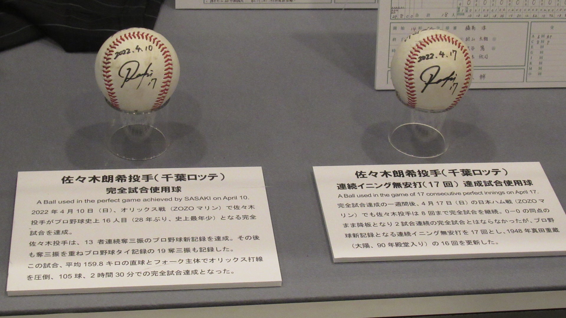 佐々木朗希 完全試合関連資料展示 2022 @野球殿堂博物館 | wwwa-sのブログ