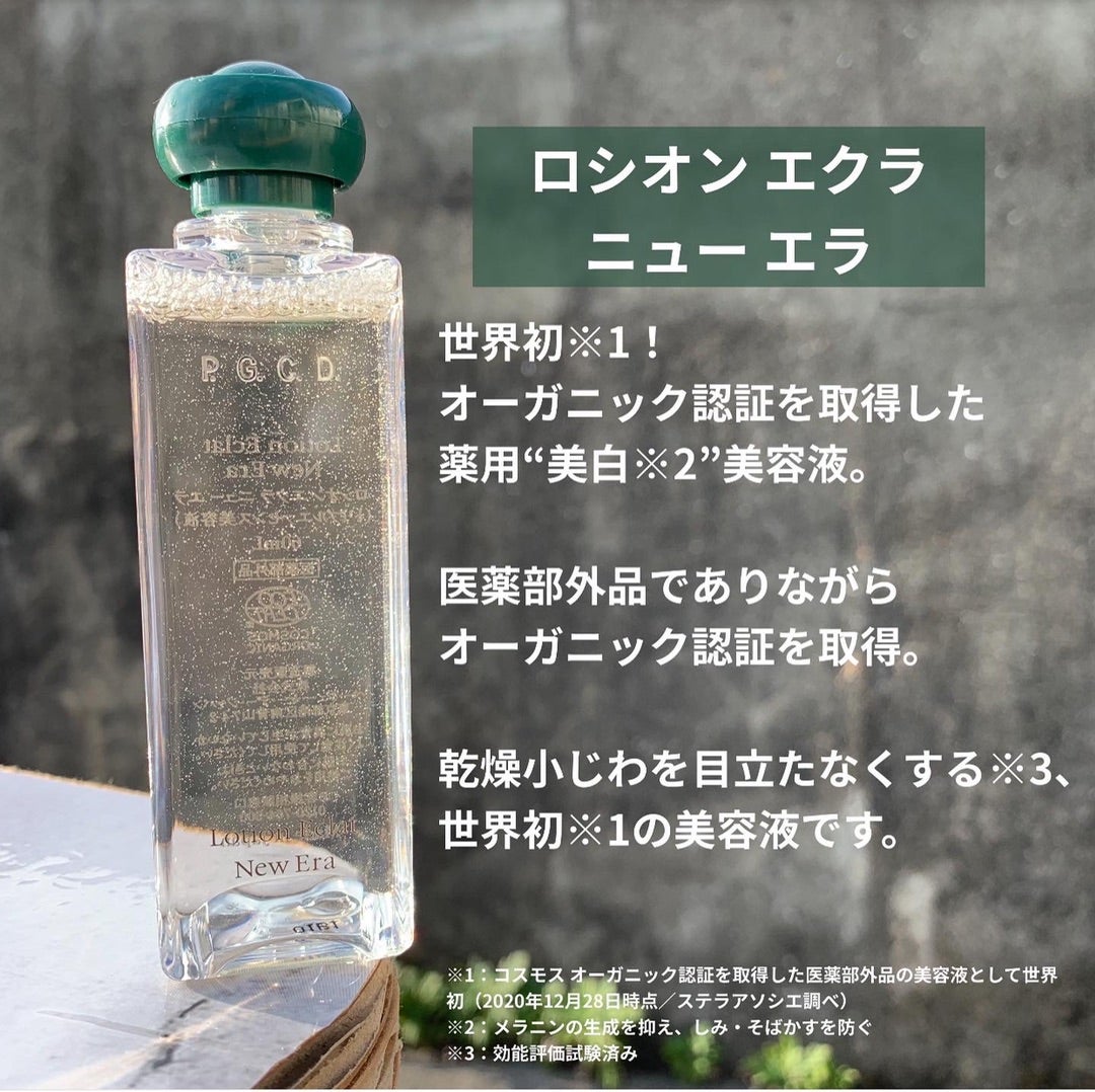 PGCD ロシオンエクラ化粧水/ローション - 化粧水/ローション