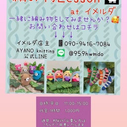 画像 編み物レッスンスタート          イメルダ の記事より 1つ目