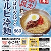 ☆韓丼☆夏季限定カルビ冷麺の画像