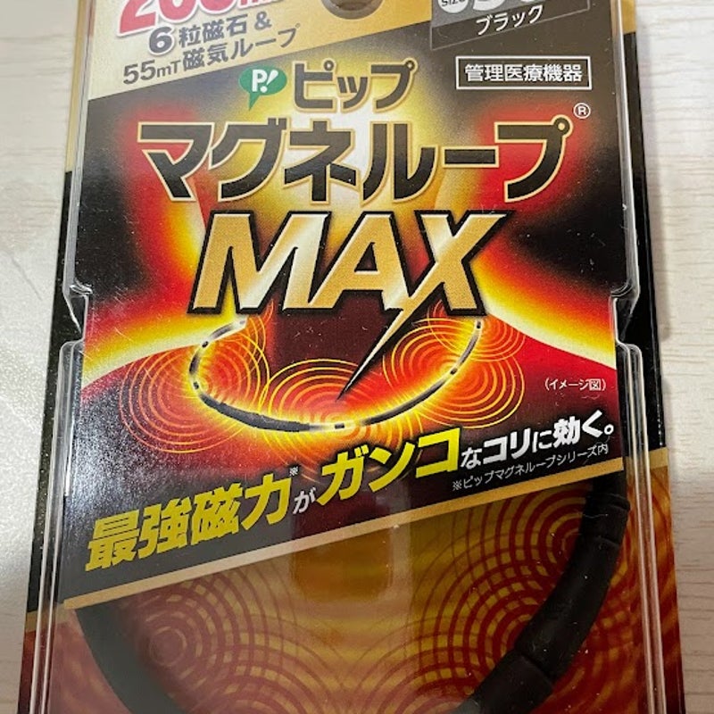 総合福袋 ピップ マグネループEX ブラック 50cm