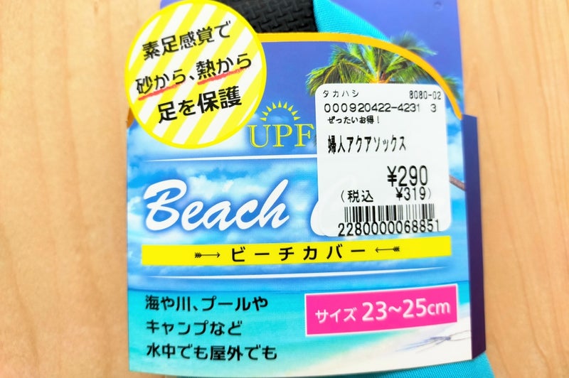 タカハシ】おすすめビーチカバーと冷感小さめマスク。 | ０円オシャレ。～オシャレ節約術ここにあり～