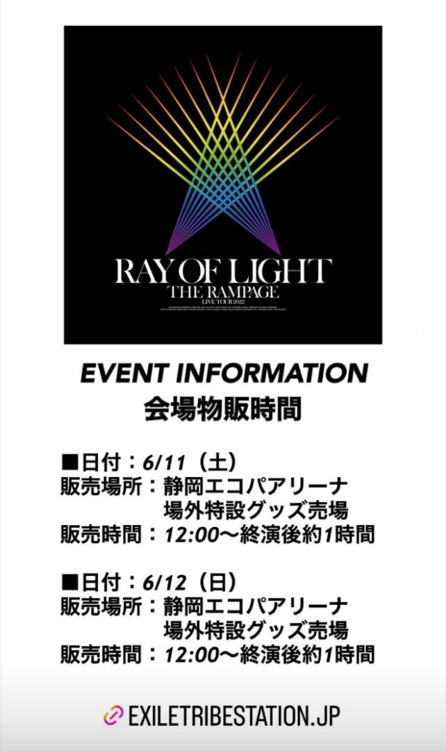 本日 THE RAMPAGE 「RAY OF LIGHT」静岡公演初日✨ と 福岡公演や 