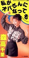 販促販売 森高千里 『 』キャンペーンCD SUMMER'93沖縄 ANA'S 邦楽