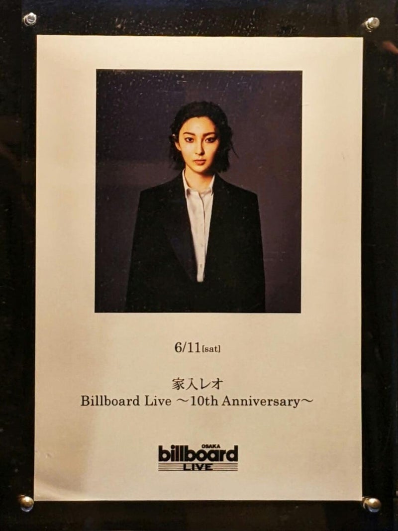 家入レオ Billboard Live～10th Anniversary～＠ビルボードライブ大阪 | Samuelのライブレポート