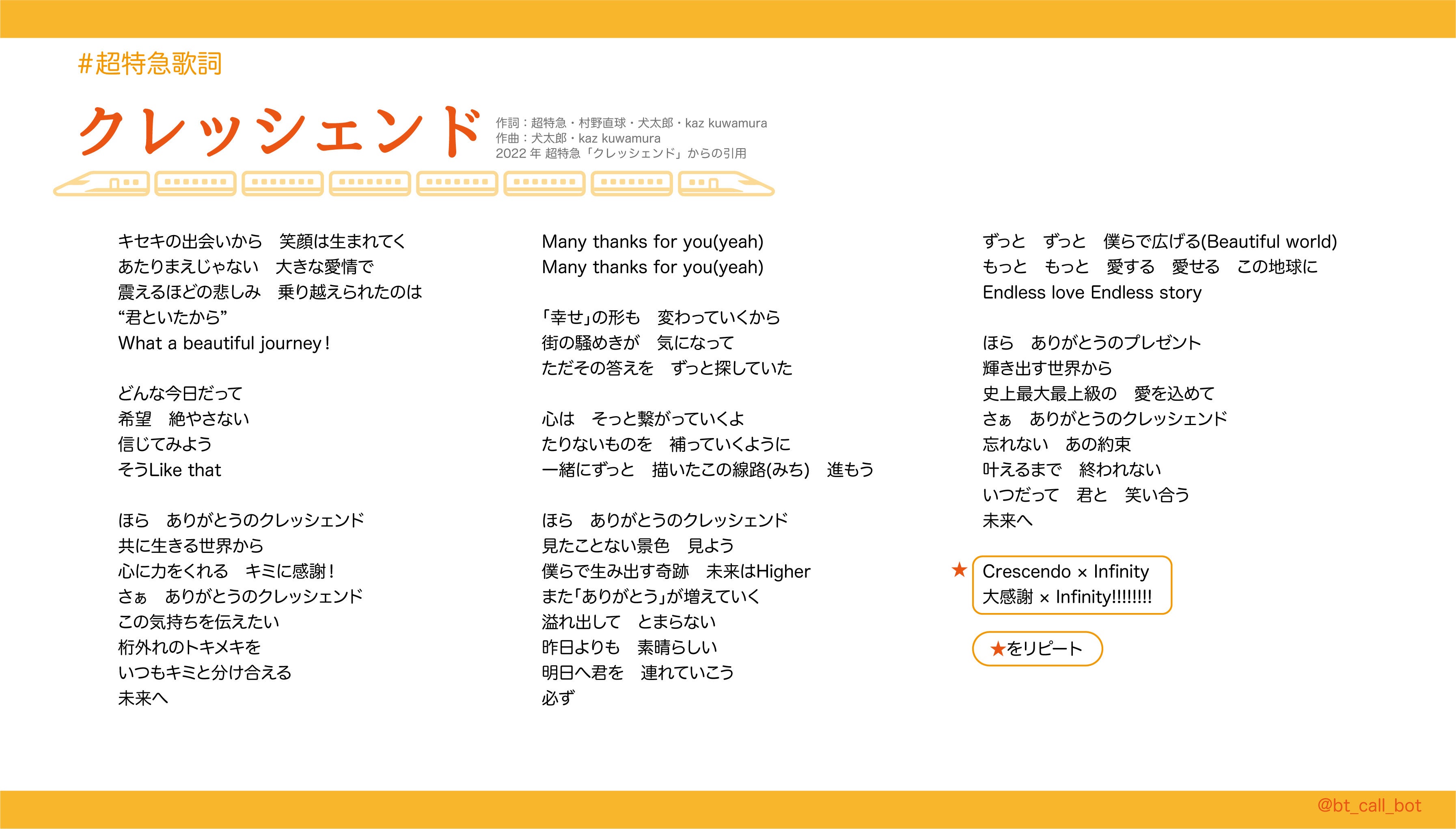 超特急歌詞コールまとめ 超特急歌詞コールまとめ