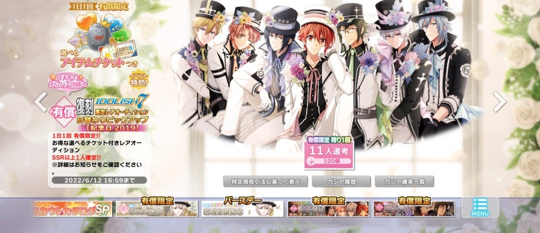 IDOLiSH7記念日2022イベント3日目 | 気分屋 IDOLiSH7記念日2022イベント3日目 | 気分屋