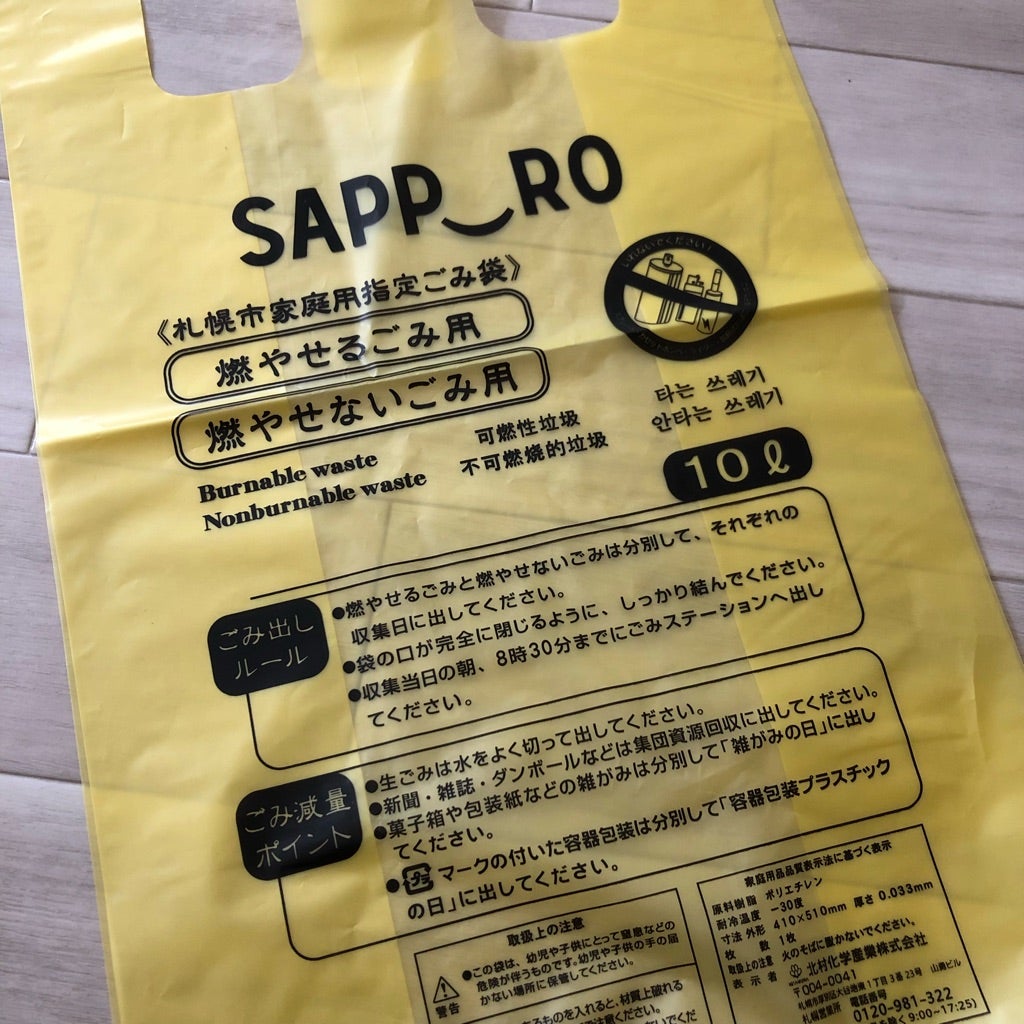 札幌市ごみ袋　事業所用プリペイド袋 燃やせるごみ専用　40ℓ×25枚 - 1