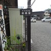 甲州街道　上鳥沢宿から大月宿まで②　２０２２.５．１１（水）の画像