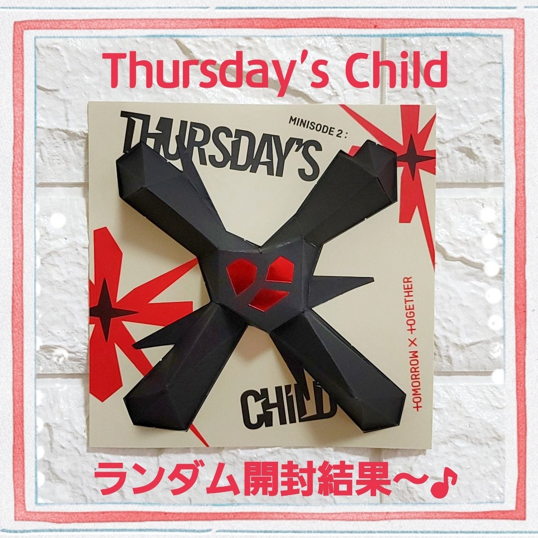 TXT★Thursday's Child アルバム出揃いました♡ランダムの結果発表♪ | なおっち日記② 〜Kﾎﾟﾌﾞﾛｸﾞ〜