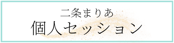 【今週の二条さん】の記事画像