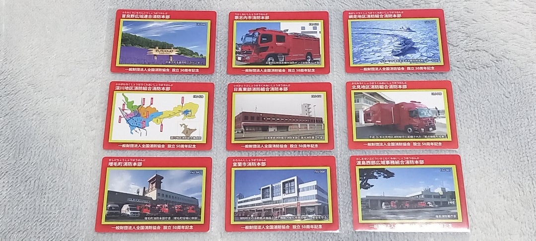 86%OFF!】 消防カード 長崎県 10枚セット 離島 コンプリート 美品 