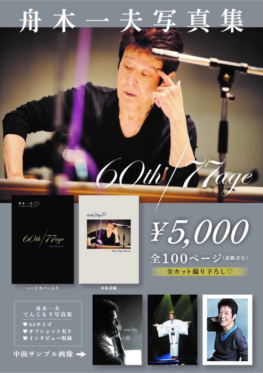 舟木一夫デビュー60周年によせて《58》新橋演舞場③ | akiraの 舟木一夫デビュー60周年によせて《58》新橋演舞場③ | akiraの