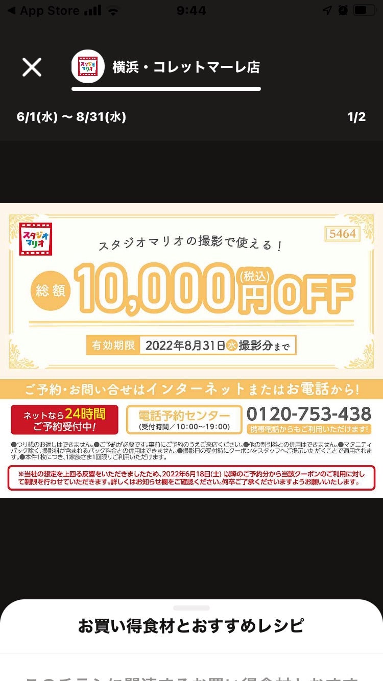 スタジオマリオ 1万円引きクーポン | nailedensalonのブログ