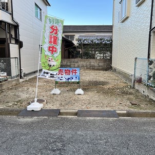 【成約御礼！】尼崎市田能・建築条件付き宅地の画像