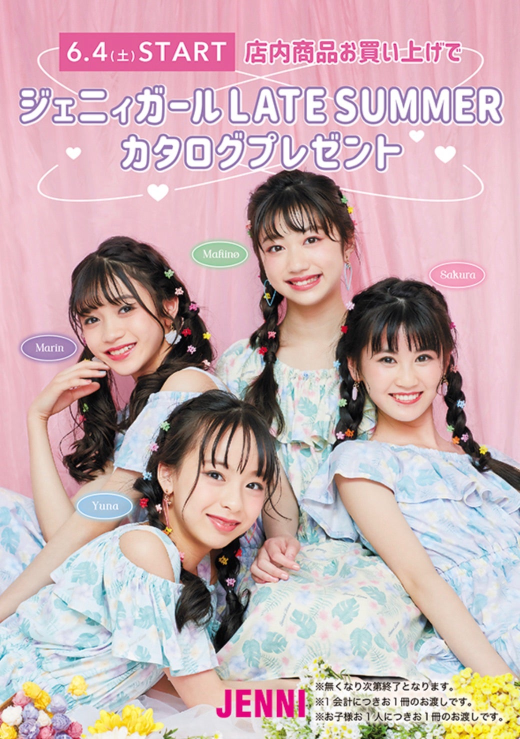 さくら♡一年間ありがとうございました✨卒業✨ | JENNI さくら♡一年間ありがとうございました✨卒業✨ | JENNI