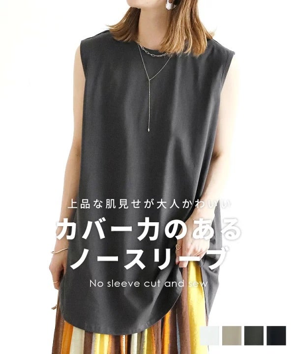 Outfit♡カバー力のあるノースリーブtops | ♡asaブログ♡アラフォー主婦のお買い物日記