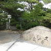 尾道・千光寺公園「文学のこみち」の画像