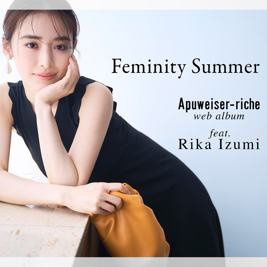 Apuweiser-riche×泉里香さん「Feminity summer」 | Arpege story Real