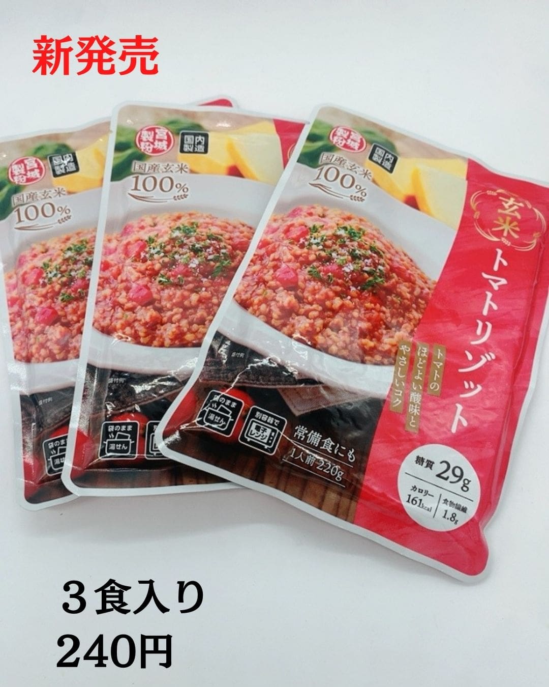 コジマフーズ　売れ筋　玄米トマトリゾット（200g）