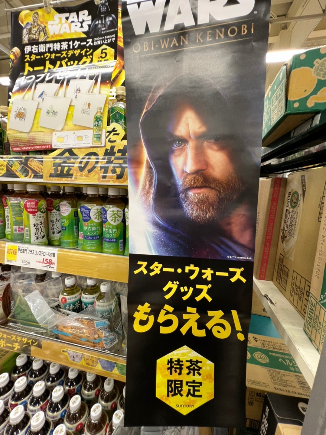 イオンで見つけたサントリー特茶とスターウォーズコラボのトートバッグ