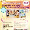 《募集》7/15(金)Baby Parkおひるねアートコラボinイオンモール千葉ニュータウン教室の画像