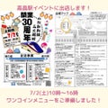 7/2(土)は山形新幹線＆太陽館開業30周年イベント！