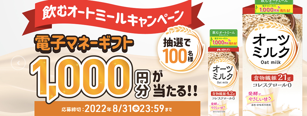 777円 【2021正規激安】 送料無料 メロディアン オーツミルク 1000ml×6本