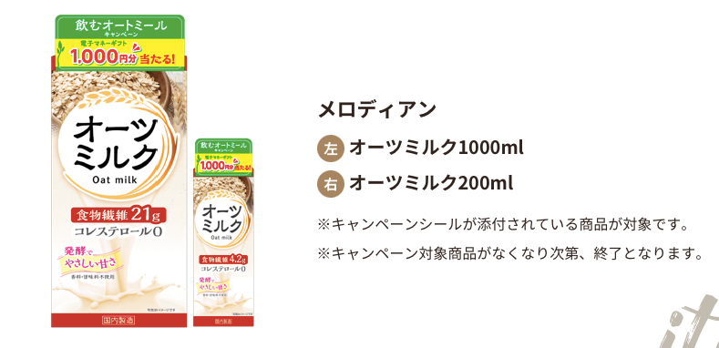 777円 【2021正規激安】 送料無料 メロディアン オーツミルク 1000ml×6本