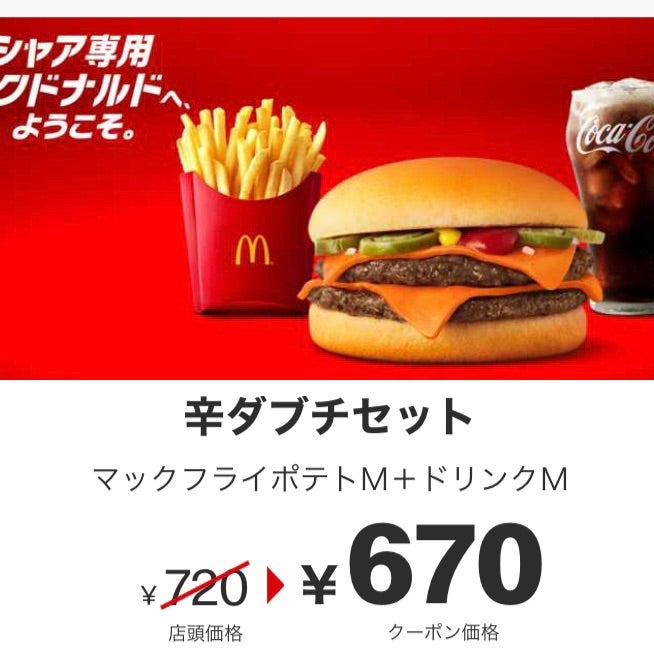 シャー専用マクドで裏技注文してみた♪『マクドナルド』辛いの大好き