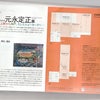 兵庫県立美術館　「たびてん」の画像