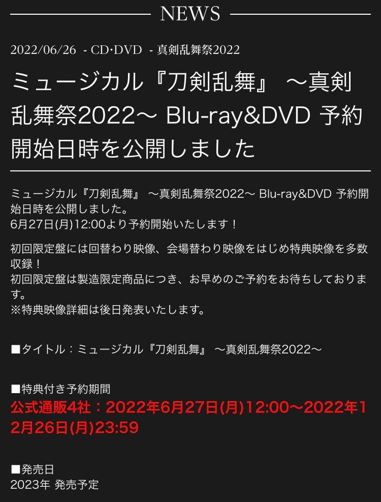 ミュージカル刀剣乱舞 らぶフェス 真剣乱舞祭2022 Blu-ray円盤 初回