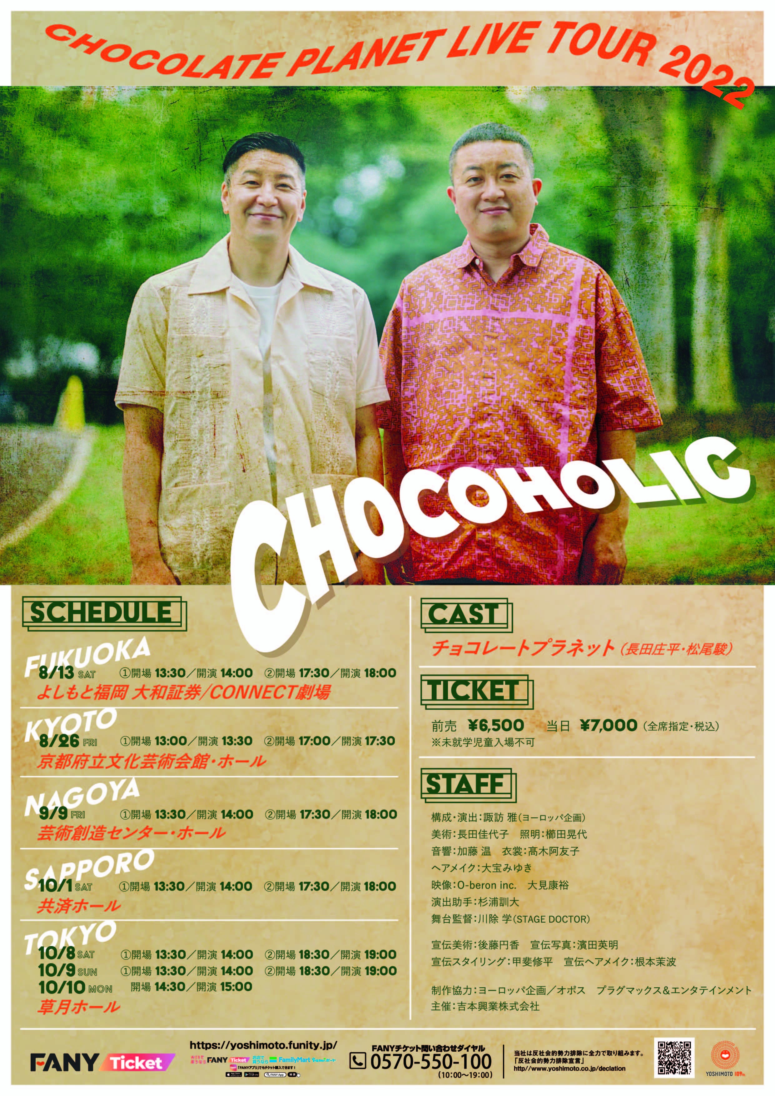 チョコプラ チョコレートプラネット チケット EgdAQmP618 - www 