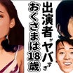 ドラマ『おくさまは18歳』で一躍人気者となった女優で歌手の岡崎友紀がファンとの間で金銭トラブル！