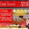 【りょうCafé Zoom（7月1日）】資料の事前公開の画像