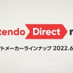 Nintendo Direct mini：2022.6.28