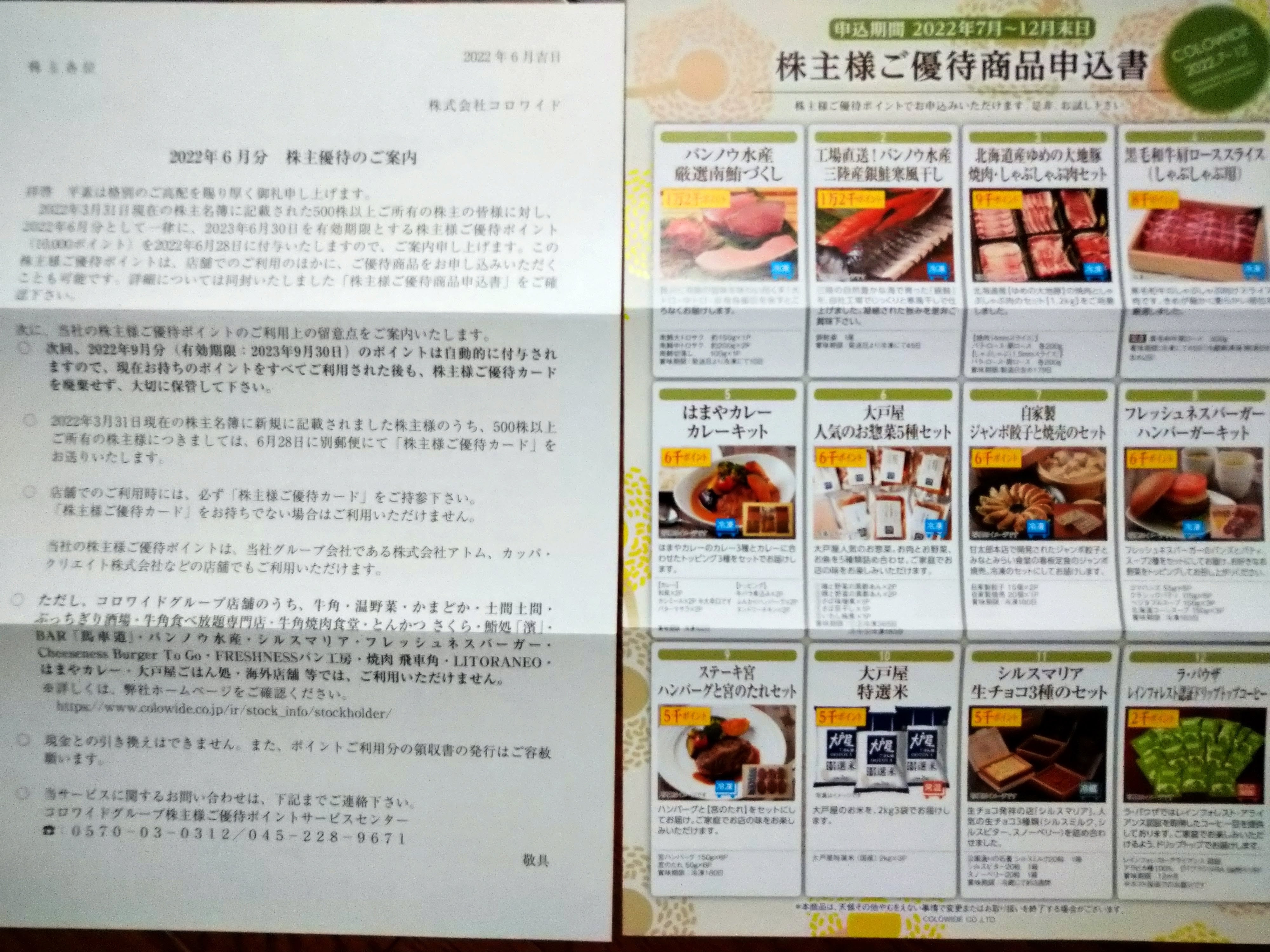 コロワイド③ 優待20000円分単価83％ - レストラン/食事券
