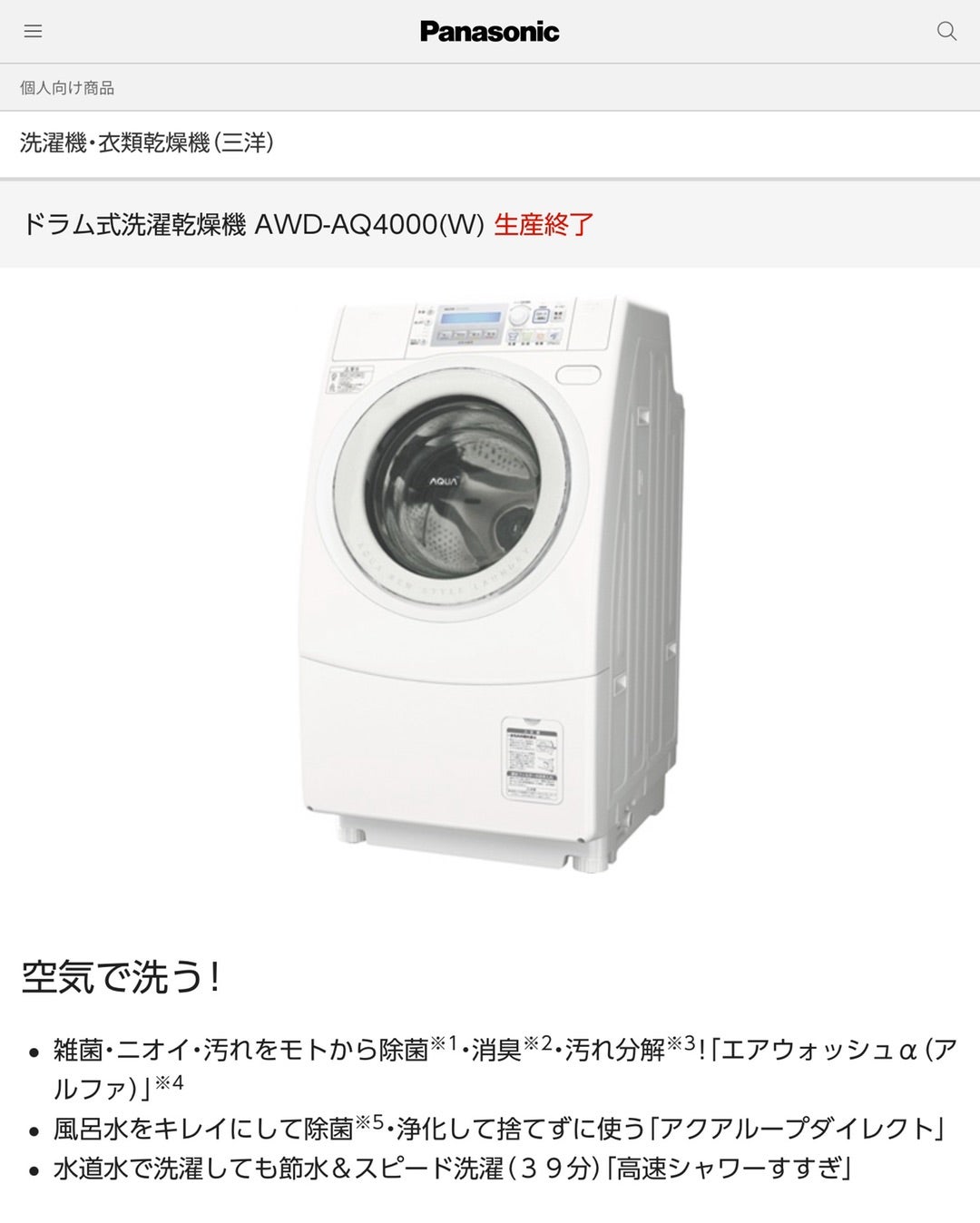 Panasonic製ドラム式洗濯乾燥機が届きました！ 2022/6/25(土) | やじ 